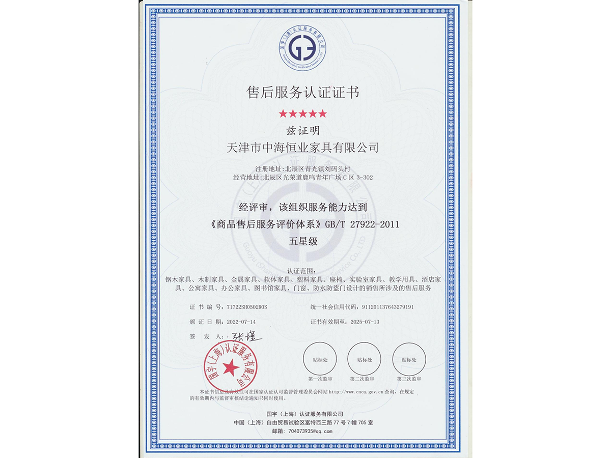 五星级售后服务认证证书