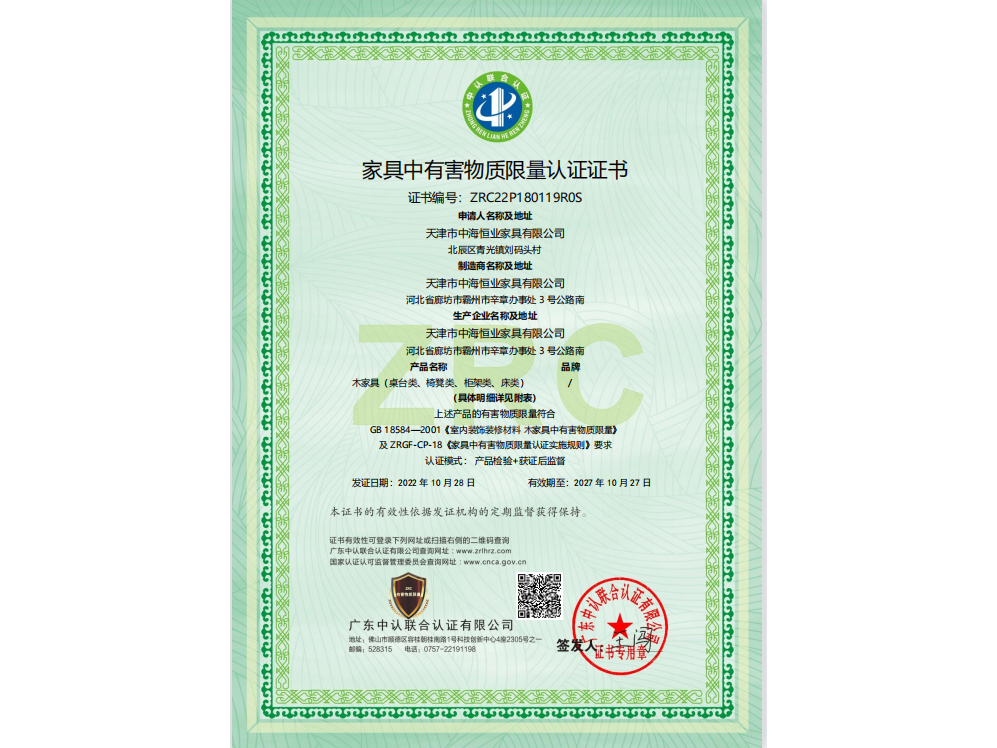 家具中有害物质限量认证证书（木家具）