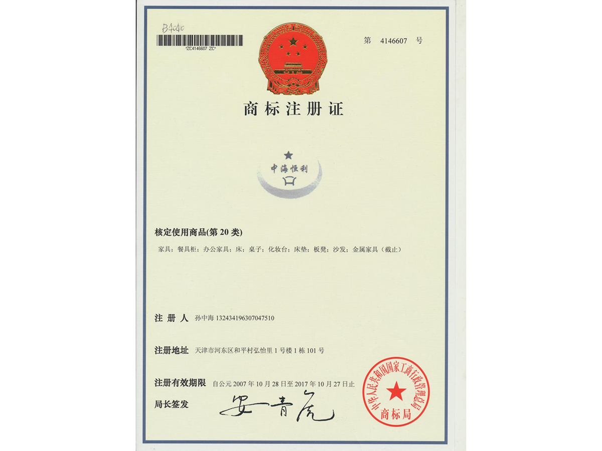 商标注册证